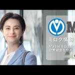 ホラン千秋 MJS ミロク情報サービス CM「寄り添うチカラ」篇