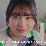 速瀬愛 Shirofune CM『ウワサの広告代理店潜入レポート!』篇