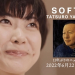 石橋菜津美 山下達郎「SOFTLY」Trailer 第2弾