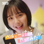 山之内すず ベルミー ベルミー診断やってみた!!篇