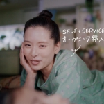 イオン 櫻めい CM ファッションでエシカルに。SELF＋SERVICE