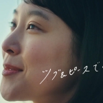 都留詩織 ココカラケア「コジコジと、ここから」篇