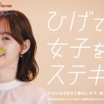 江野沢愛美 とうもろこしのひげ茶 WebCM 「女子なのに…ひげ!?」篇