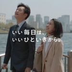 井浦新 黒島結菜 JT企業CM「ひといき習慣」シリーズ「ひといき習慣・マニフェスト」篇