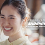 新実芹菜 都道府県民共済 TVCM「ムダをなくす」篇