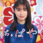 吉川愛 福島日産自動車 TVCM「梅のように」篇