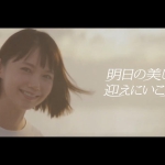宮﨑あおい アスタリフト ザ セラム TVCM 「明日の美しさを迎えにいこう」篇 富士フイルム