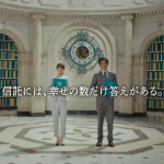 佐藤浩市 木村文乃 三井住友信託銀行 テレビCM 登場篇