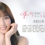 ブランクリニック 松田るか CM