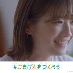 花王 めぐりズム 蒸気でホットアイマスク 「新・めぐりズム初体験篇」伊藤沙莉