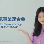 今田美桜 【4人の今田さん】TVCM 環境篇 電気事業連合会
