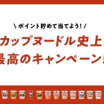 大友花恋 カップヌードルCM「カプヌたべる当たる 篇」