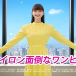 嵐莉菜 レノアリセット レノアリセットウーマン篇