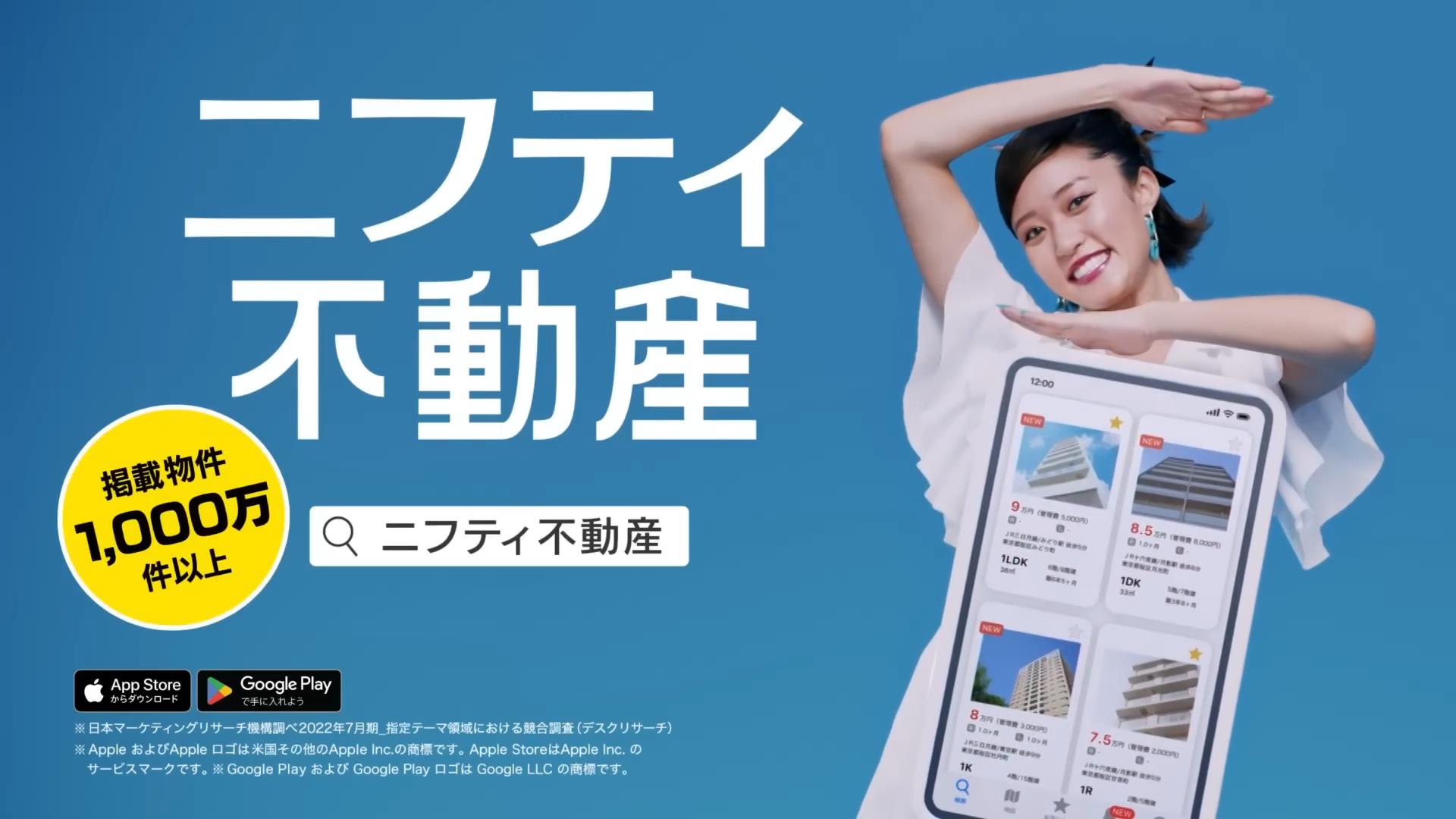 王林 推しアプリ篇 CM ニフティ不動産