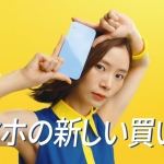 朝日奈央 TVCM リユーススマホが超アツい！超簡単！ゲオの機種変更