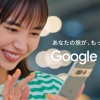 井桁弘恵 Google Pixel 7 & 7 Pro