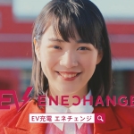 のん EV充電エネチェンジ エネチェンジの唄篇