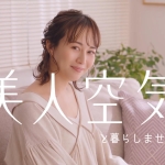 エコキューブ 比嘉愛未 「見つめる夫」篇