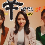 熊谷江里子 今村朱里 玉井らん コリコレ鍋シリーズ『新登場篇』CM