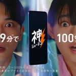 吉沢亮 杉咲花 ソフトバンク CM 「神ジューデン登場」篇