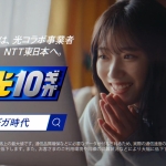 片岡凛 NTT東日本「みんなでいこう、光10ギガ時代。おうち篇」
