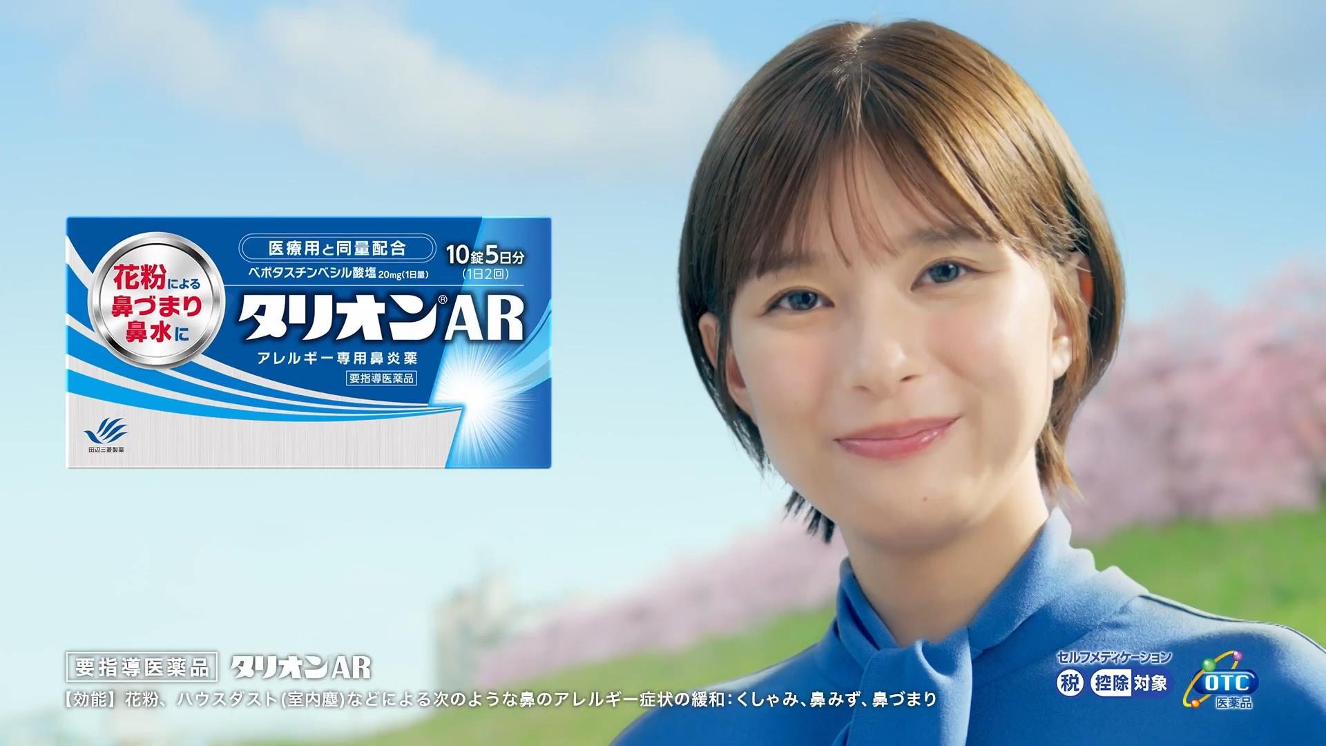 田辺三菱製薬 タリオンar 「タリオン、スイッチオン」篇 芳根京子 Cm Watch