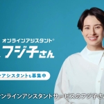 ホラン千秋 フジ子さん CM