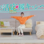 鈴木 美羽 新生活キャンペーン「ヤマダならまるっと揃う」篇