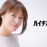 上野樹里 出演 ハイチオールCプラス２ CM「花2023」篇