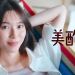 白石聖 美酢「#美酢活 で美ルーティーン」篇