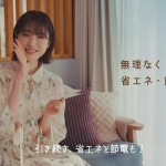 髙橋ひかる 電気料金や都市ガス料金の負担軽減策を実施中!