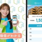 貴島明日香 イエリーチ イエリーチガール 市場価値がわかる 篇
