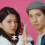 兼清萌々香 IBJ CM カメラマンとカメアシ篇