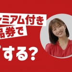 岡崎紗絵 名古屋プレミアム付商品券事業PR動画