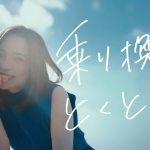 坂巻有紗 とくとくBB光「インターネットはとくとくBB光が断然おトク♪」