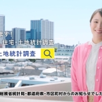 広瀬アリス 令和5年住宅・土地統計調査