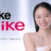 山本舞香「I like Ulike」 Ulike Air3 IPL光美容器