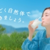 上戸彩 明治おいしい牛乳　「自然体ダンス」篇