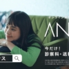 三浦杏花 オンライン美肌治療 ANS. (アンス) ウェブCM「シミ治療を自宅で気軽に」