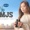 福原遥 「日本の企業を元気に！」篇 CM MJS ミロク情報サービス