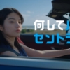 セントラル 中央自動車工業TVCM「登場編」 蒔田彩珠