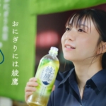 綾鷹 おにぎり食堂 綾鷹屋 上白石 萌歌 TVCM「鮭おにぎり」篇