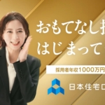 河北麻友子 日本住宅ローン│中途採用WEB CM│おもてなし採用