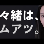 菜々緒 昭和西川 30年MuAtsu CM