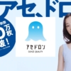里果 アセドロン2025SS CM「リュックの背中ベタつき」篇