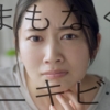 浅野杏奈 小林製薬 オードムーゲ 「予感」篇