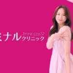 エミナルクリニック 森香澄 「エミナルCHANCE!」夏