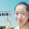 戸田彩巴 丸亀製麺「おいしいうどんをなぜ揚げた？丸亀シェイクぴっぴ」篇