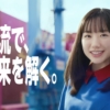 芦田愛菜 鈴与 企業CM「物流で、未来を解く。」