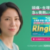 松下奈緒 佐藤製薬 リングル『リングルバス』篇
